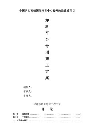 卸料平台专项施工方案（30页）