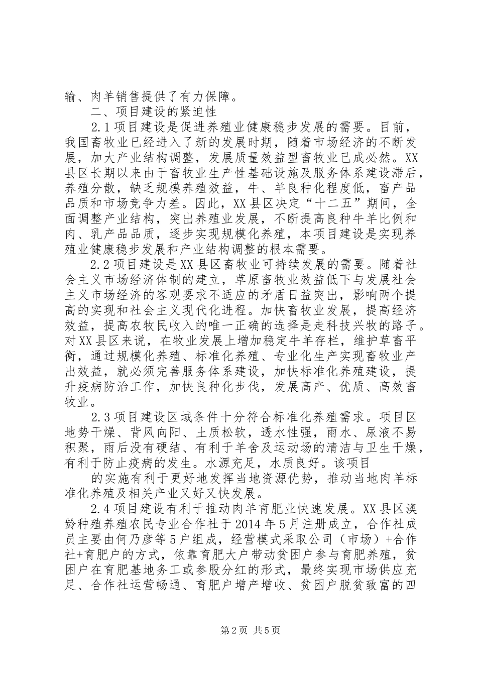 羊养殖可行性报告 _第2页