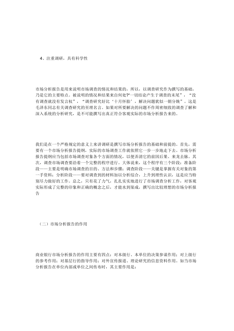 市场分析报告基本结构与应注意问题_第3页