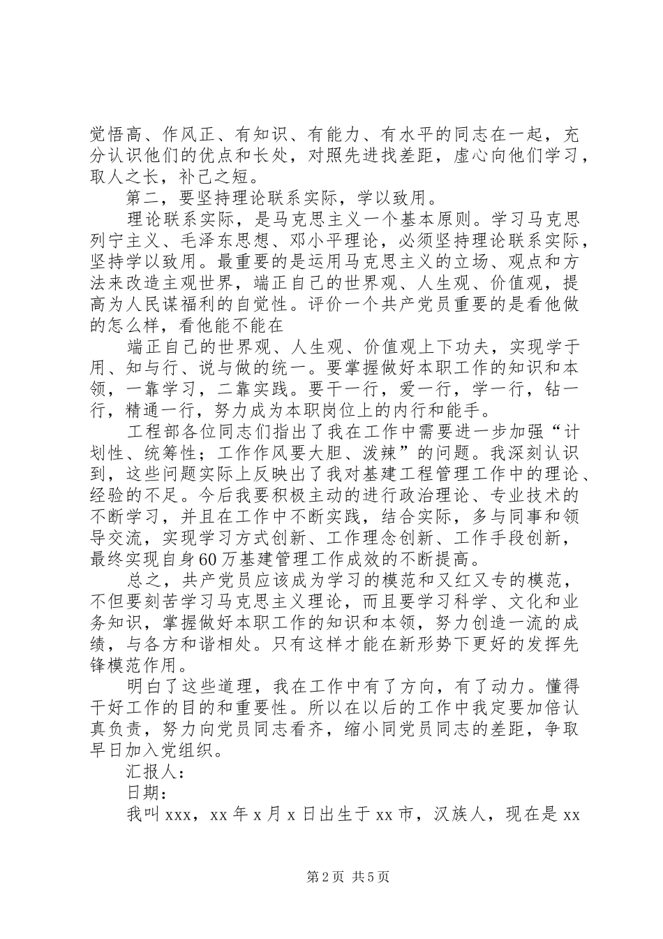 对自身认识的思想汇报 _第2页
