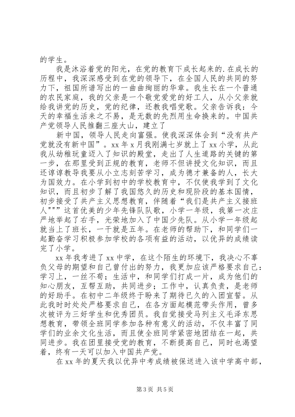 对自身认识的思想汇报 _第3页