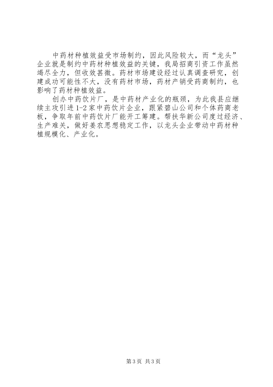 县中药材产业化工作进度汇报 _第3页