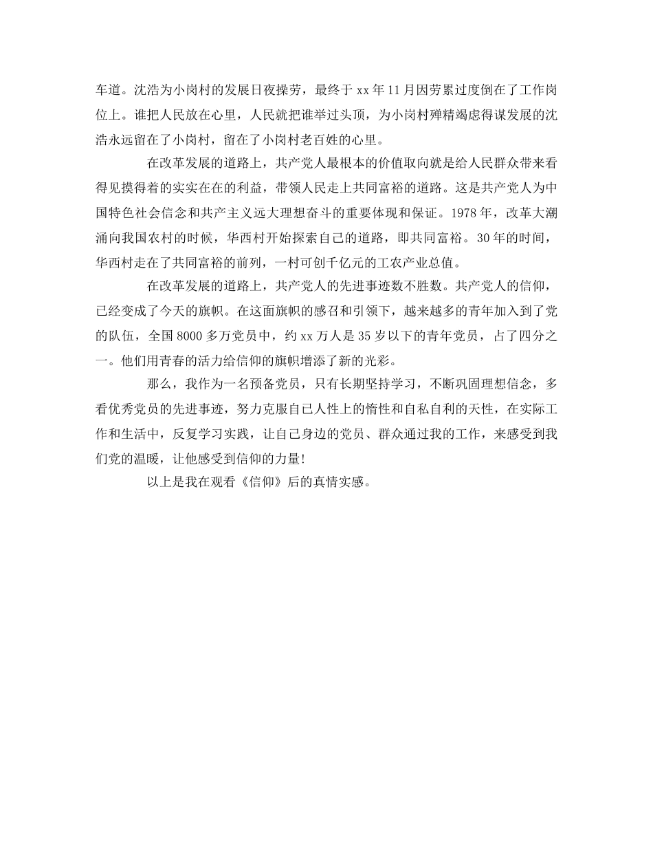 《信仰》观后感(1) _第2页