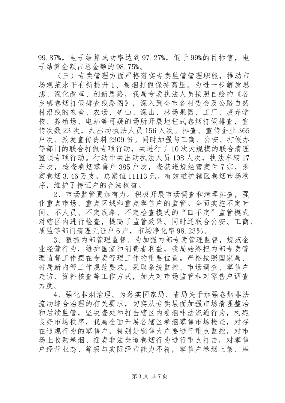 烟草专卖局上半年工作总结及工作计划_第3页