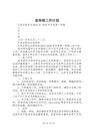 宣传部工作计划