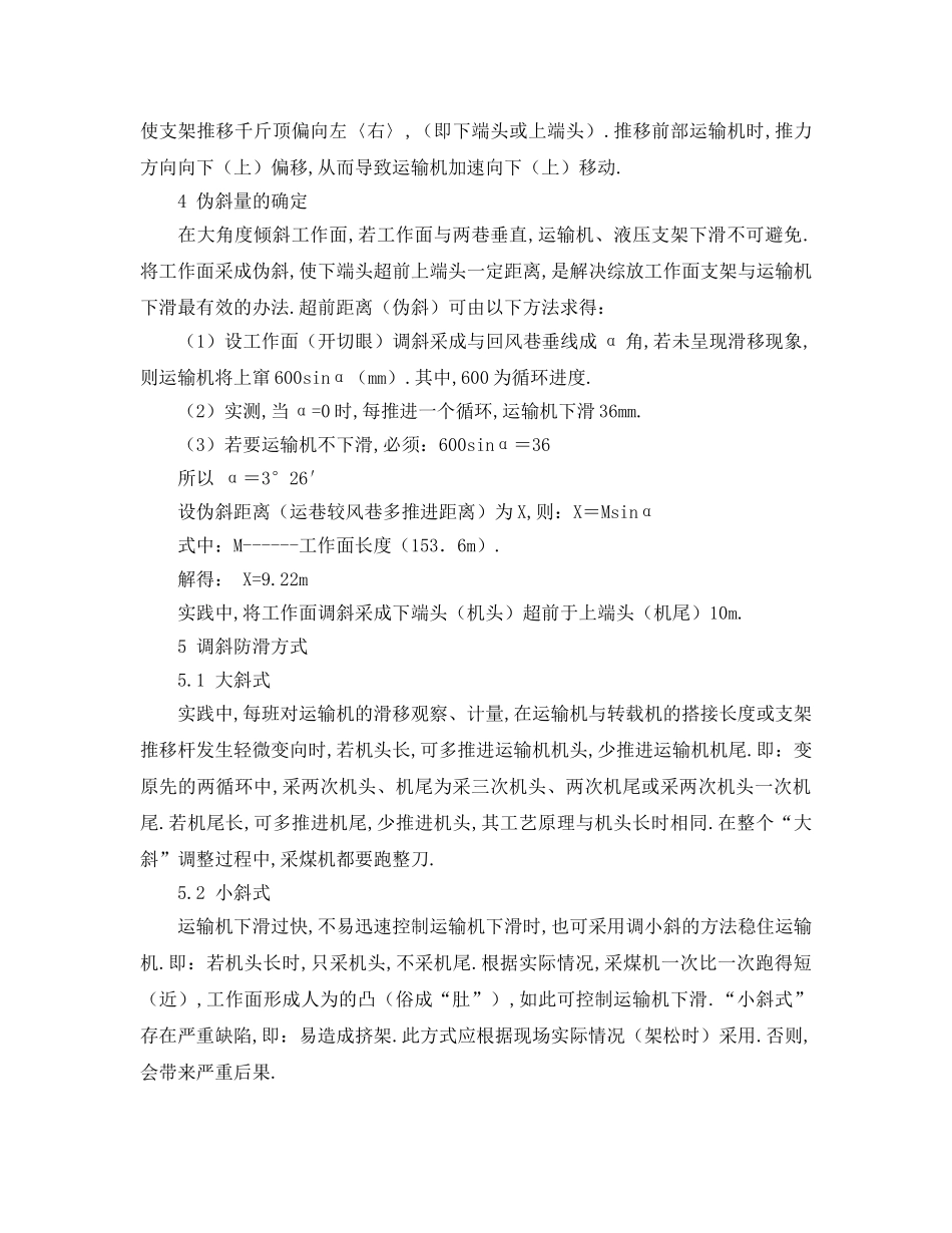 《安全管理》之如何控制煤矿综采工作面上窜下滑 _第3页