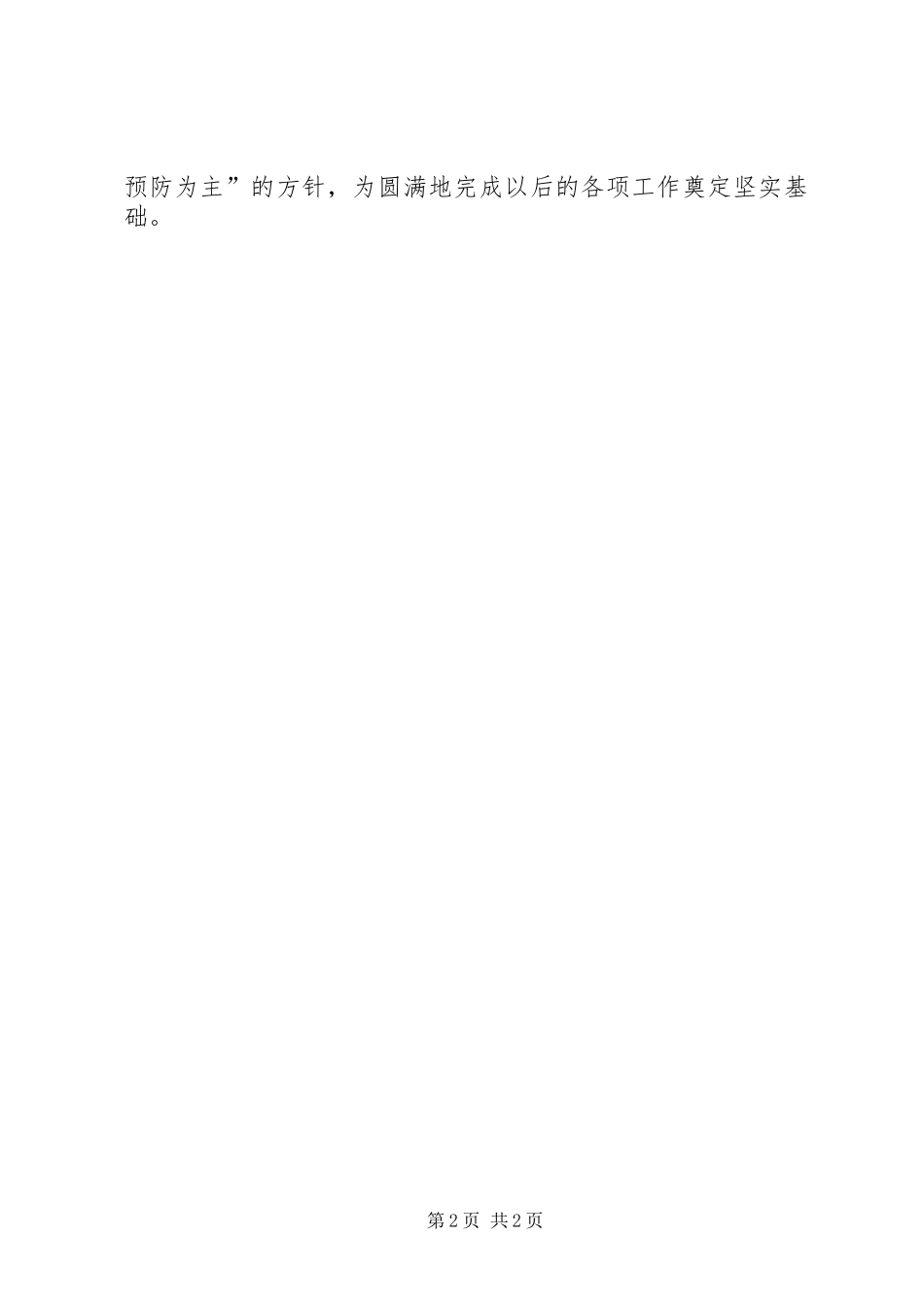 通讯专业安全性评价自查报告 _第2页