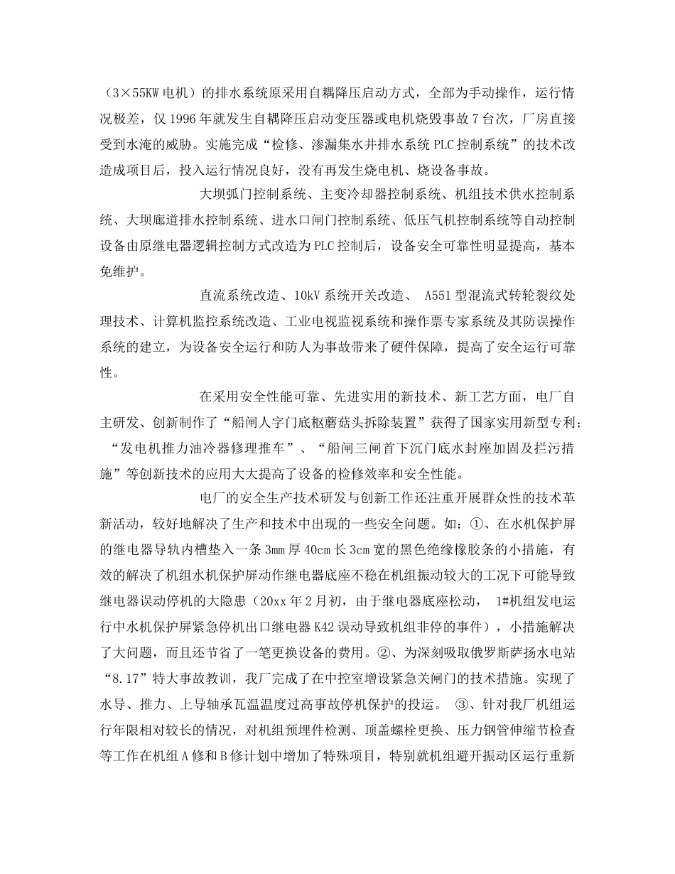 《安全管理》之安全生产技术研发与创新 _第2页