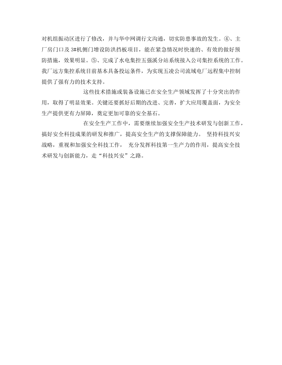 《安全管理》之安全生产技术研发与创新 _第3页