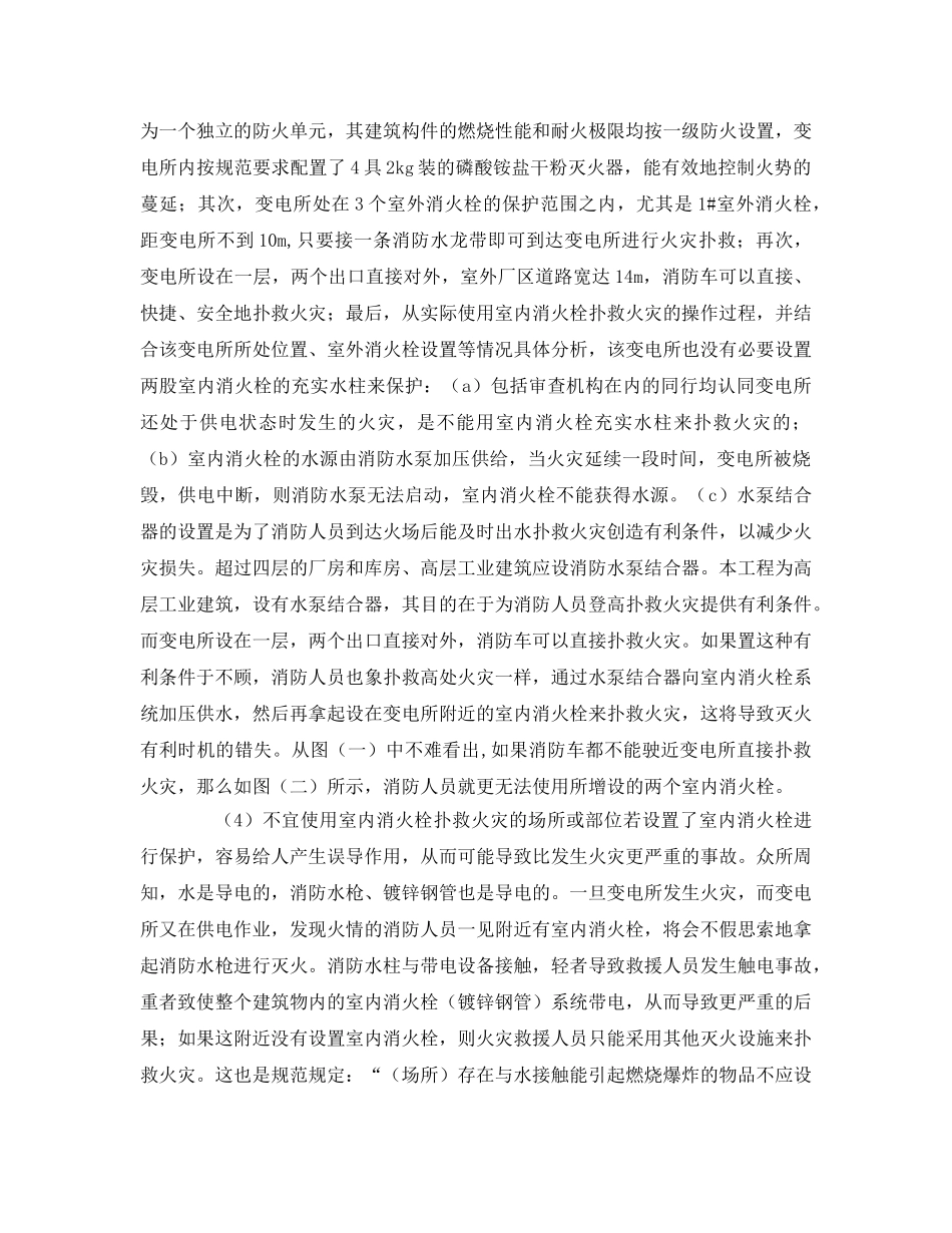 《安全管理论文》之关于变电所设置两股消火栓水柱保护的探讨 _第3页