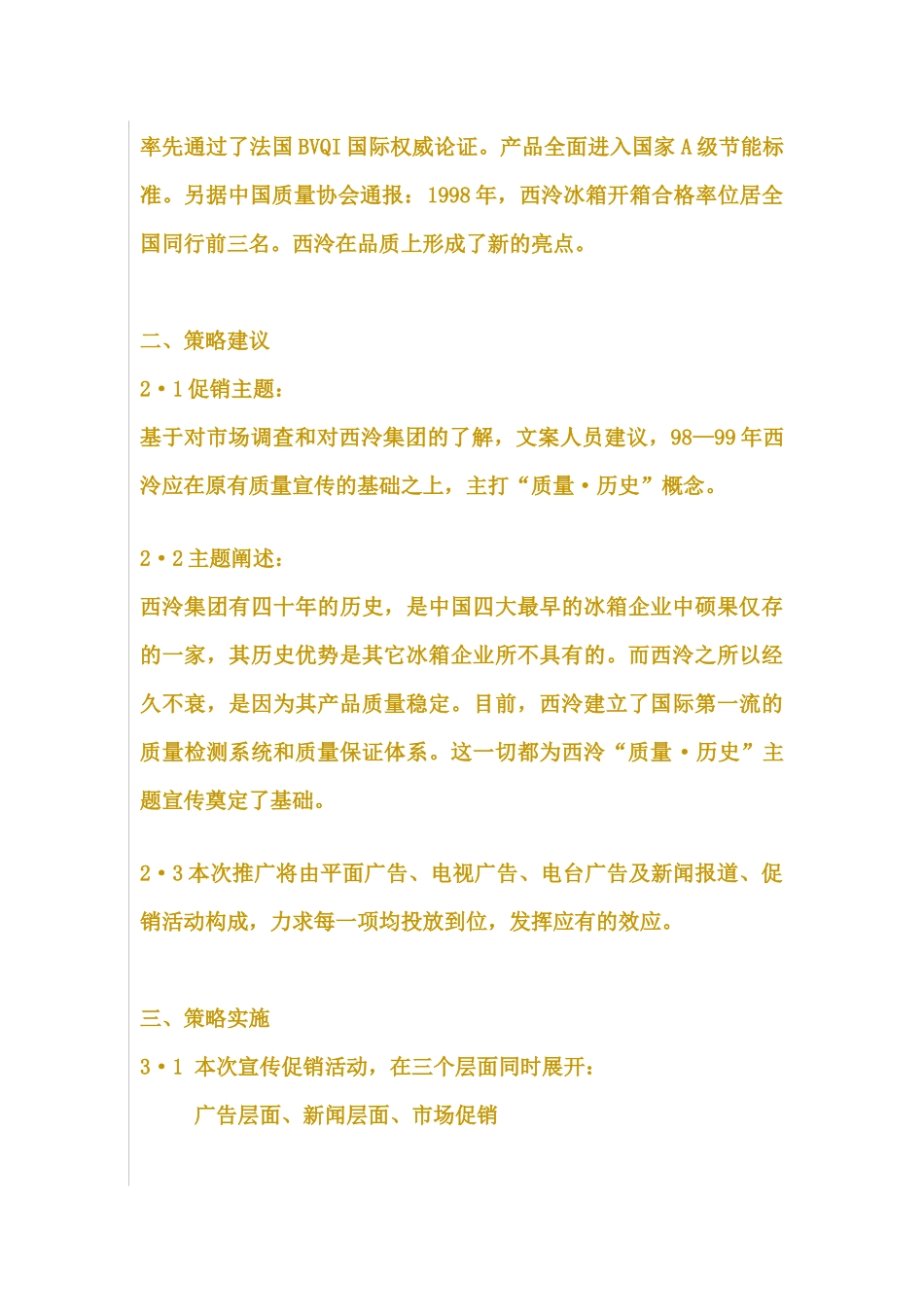 西泠集团;西泠冰箱春节市场宣传促销案_第2页