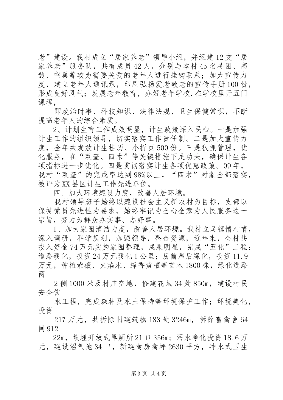 申请自治区级“文明村”的报告[最终版] _第3页