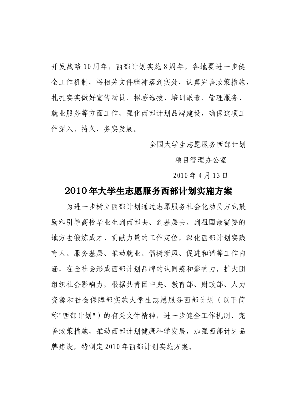 关于印发《XXXX年大学生志愿服务西部计划_第2页