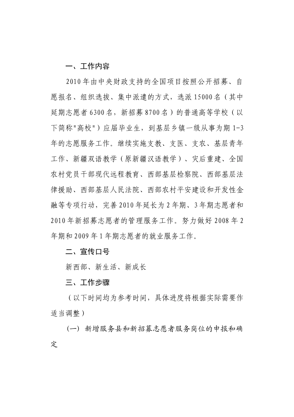 关于印发《XXXX年大学生志愿服务西部计划_第3页