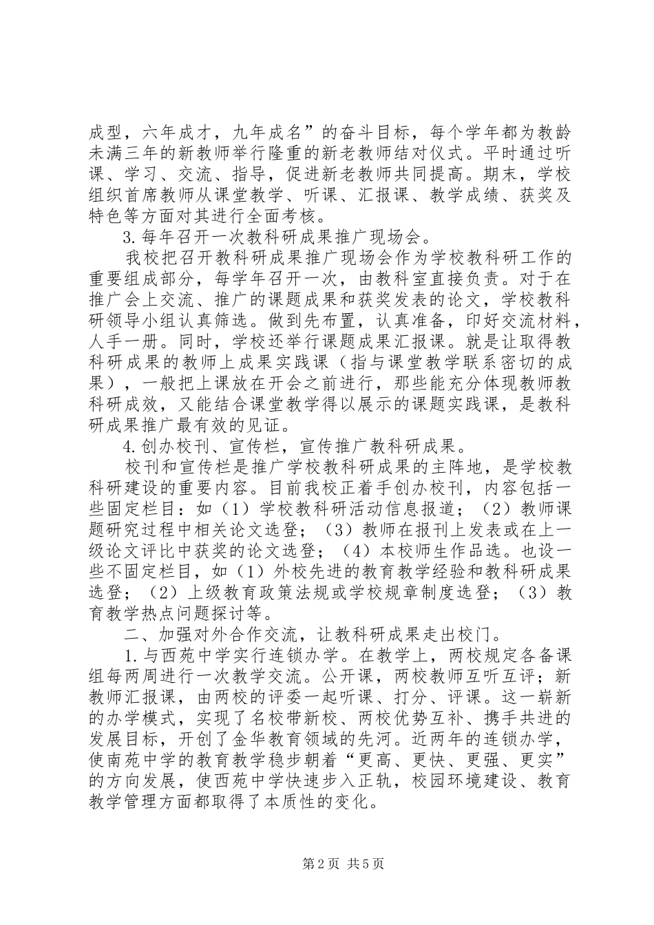 学校教科研成果推广情况汇报2_第2页