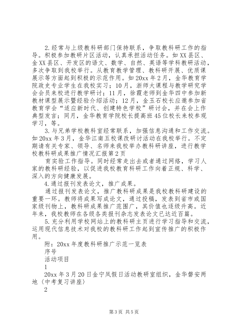 学校教科研成果推广情况汇报2_第3页