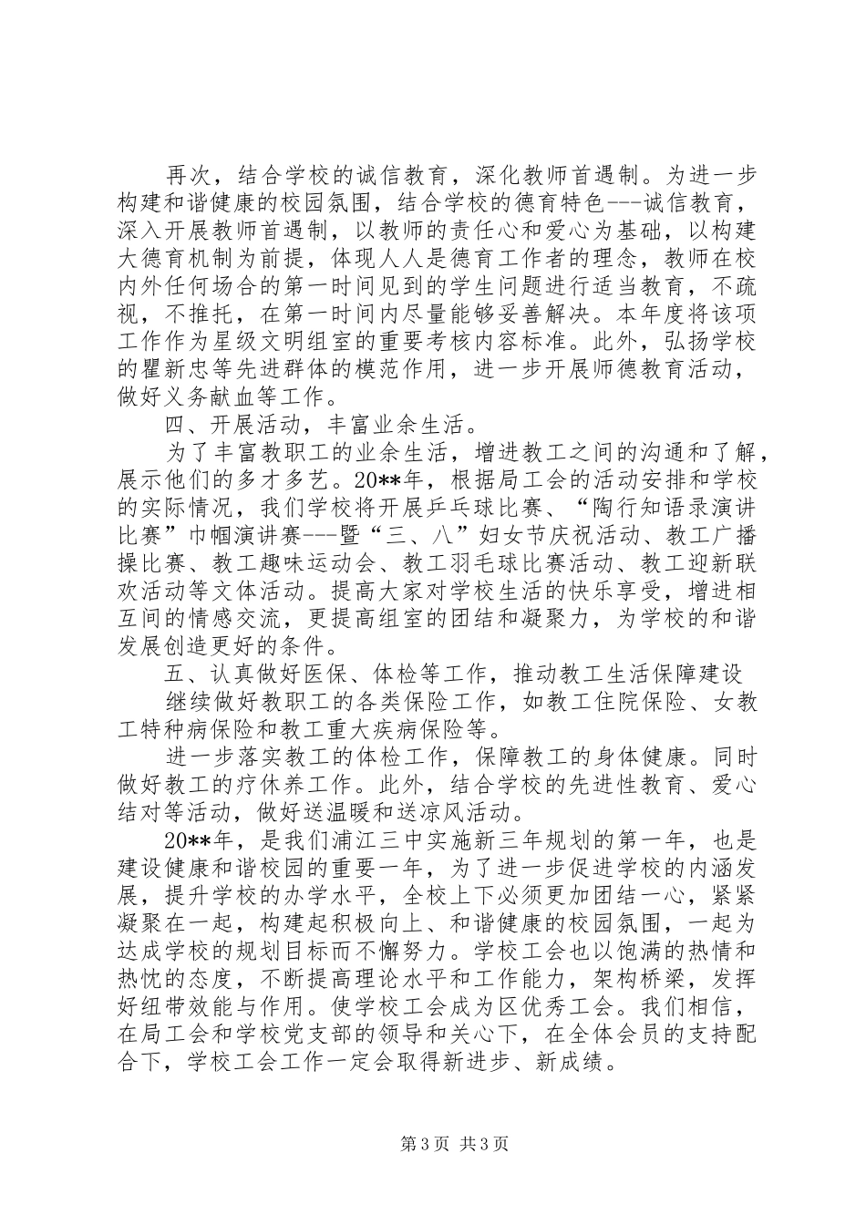 小江中心校年度工会工作计划范文_第3页