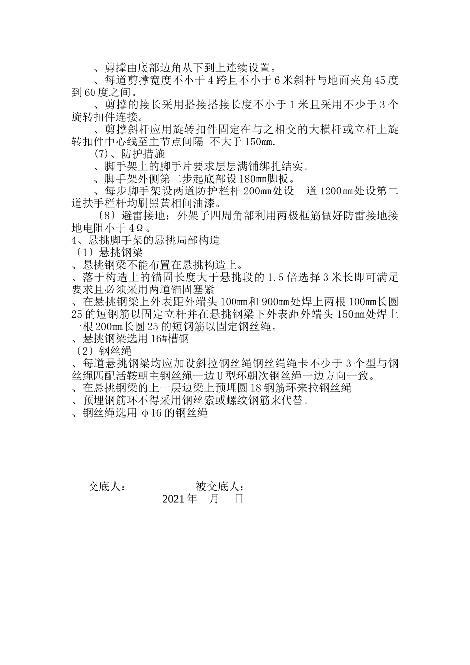 脚手架搭设技术交底_第2页