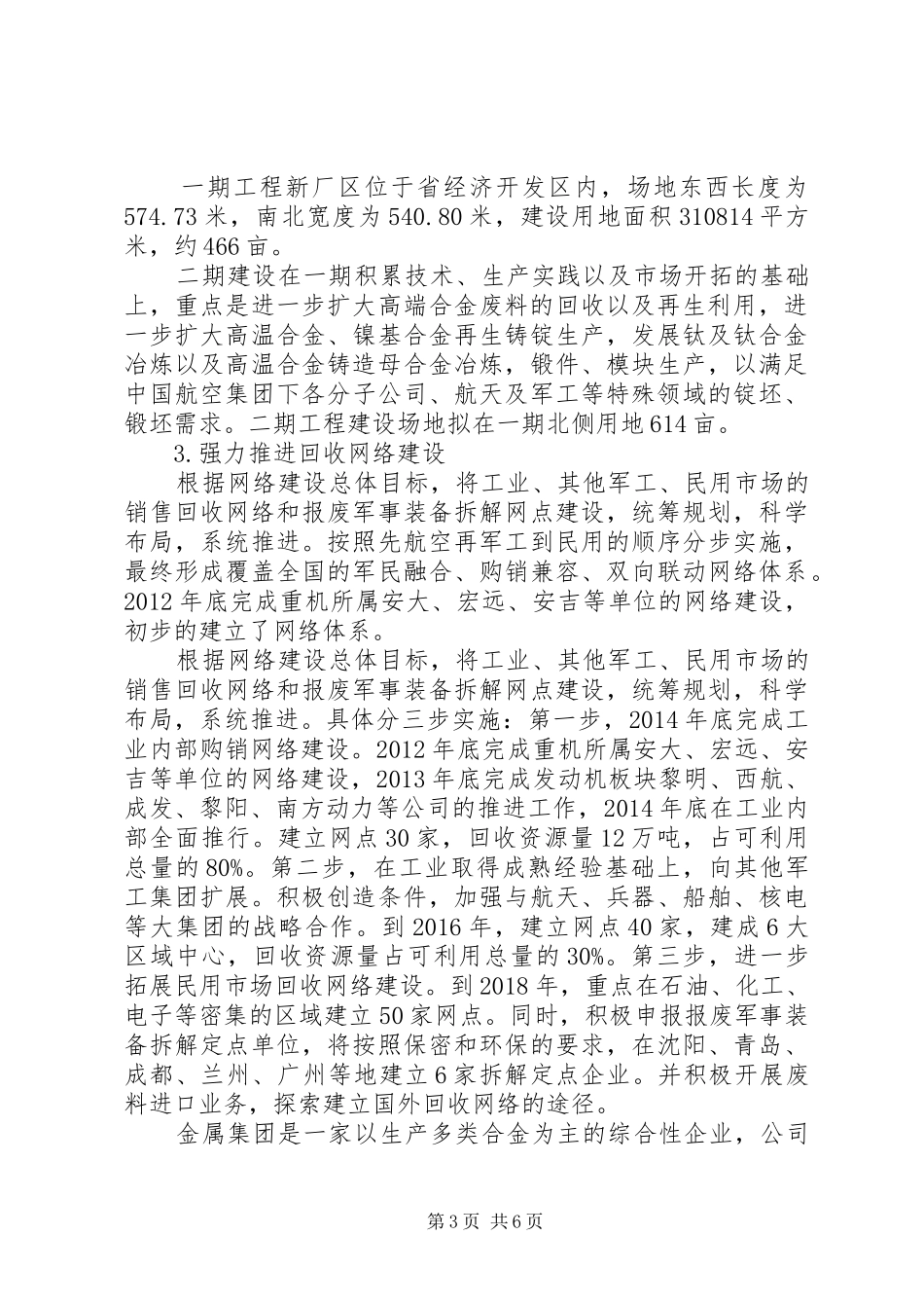 合金产业转型升级调研报告 _第3页