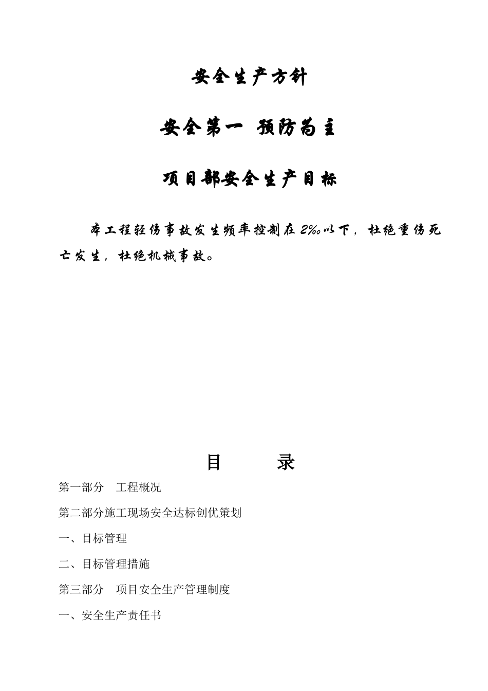 施工现场安全达标创优策划_第2页