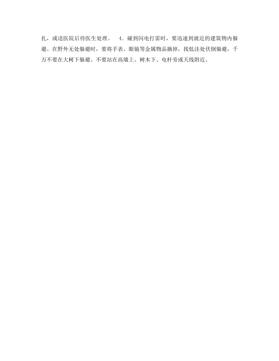 《安全常识-灾害防范》之触电与雷击急救措施 _第2页