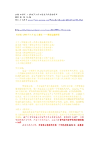 揭秘罗斯柴尔德家族的金融帝国