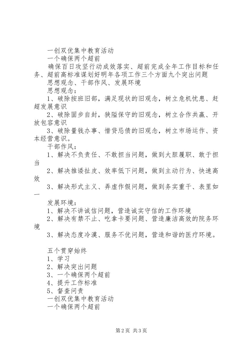 一创双优集中教育活动自纠报告 _第2页