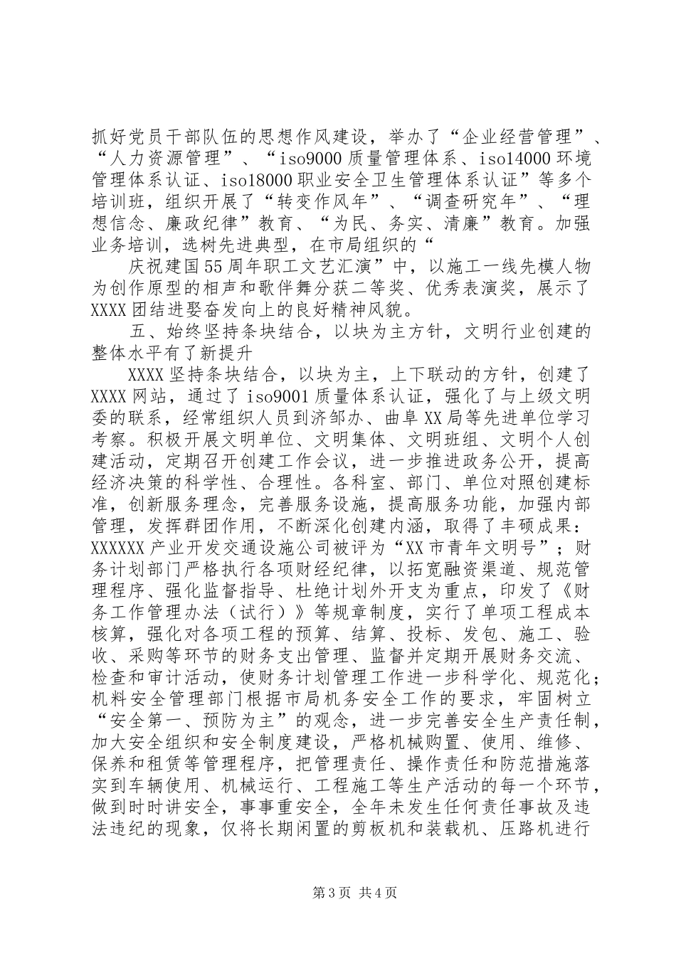 关于创建文明行业竞赛活动的汇报材料 _第3页