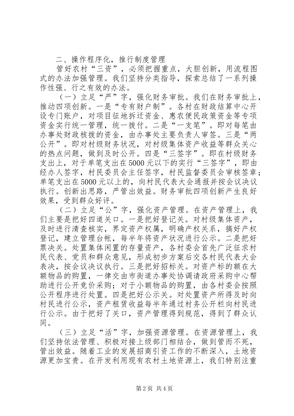 三资管理情况汇报 _第2页