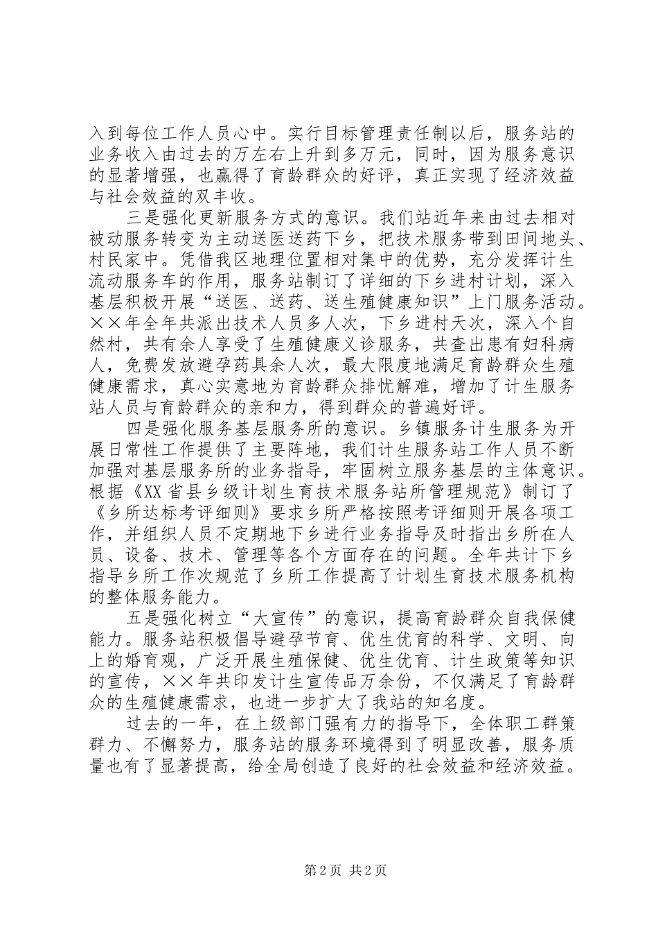 区计生服务站工作汇报材料 _第2页