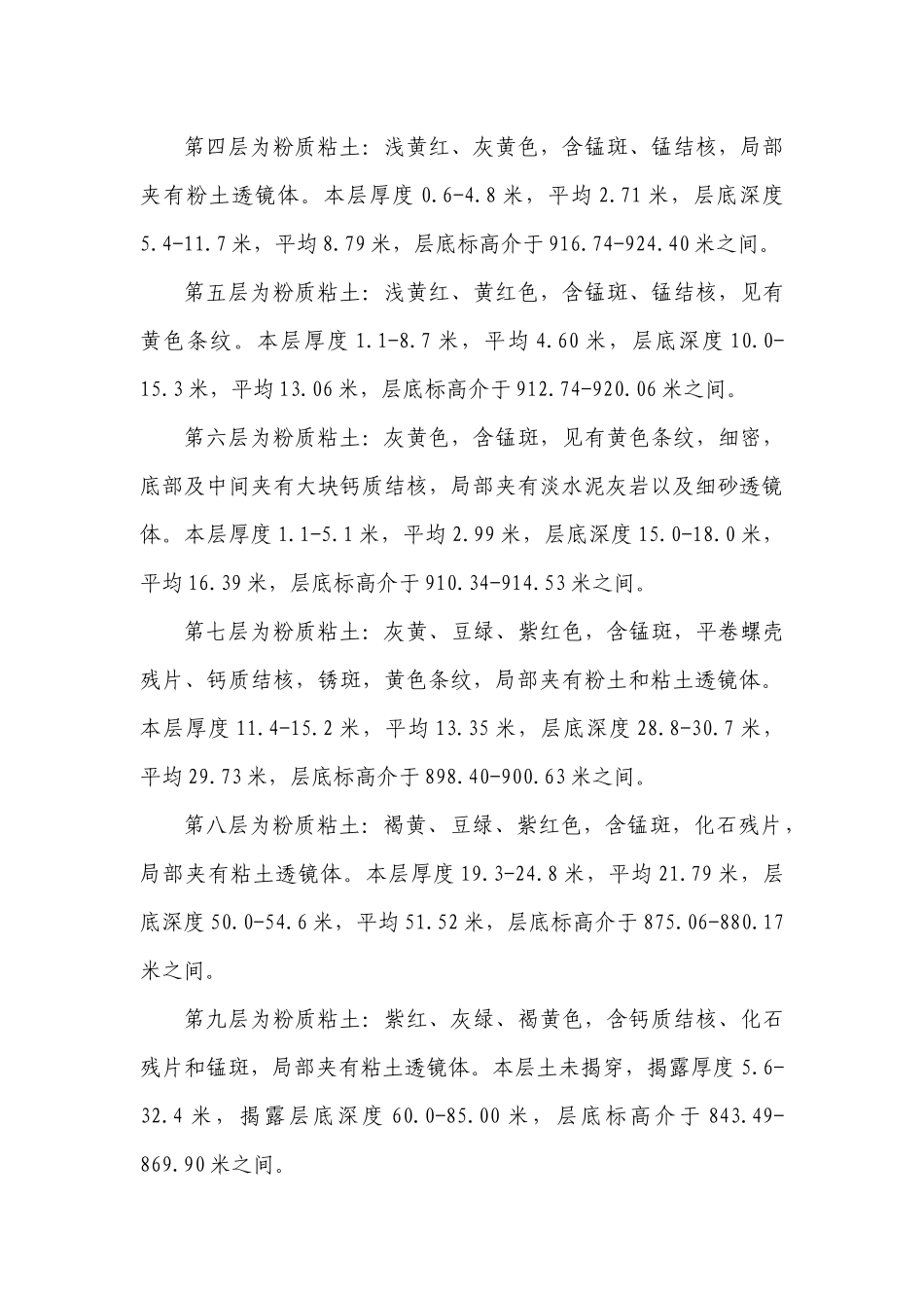 国际花园4楼及车库深基坑工程专项施工方案_第3页