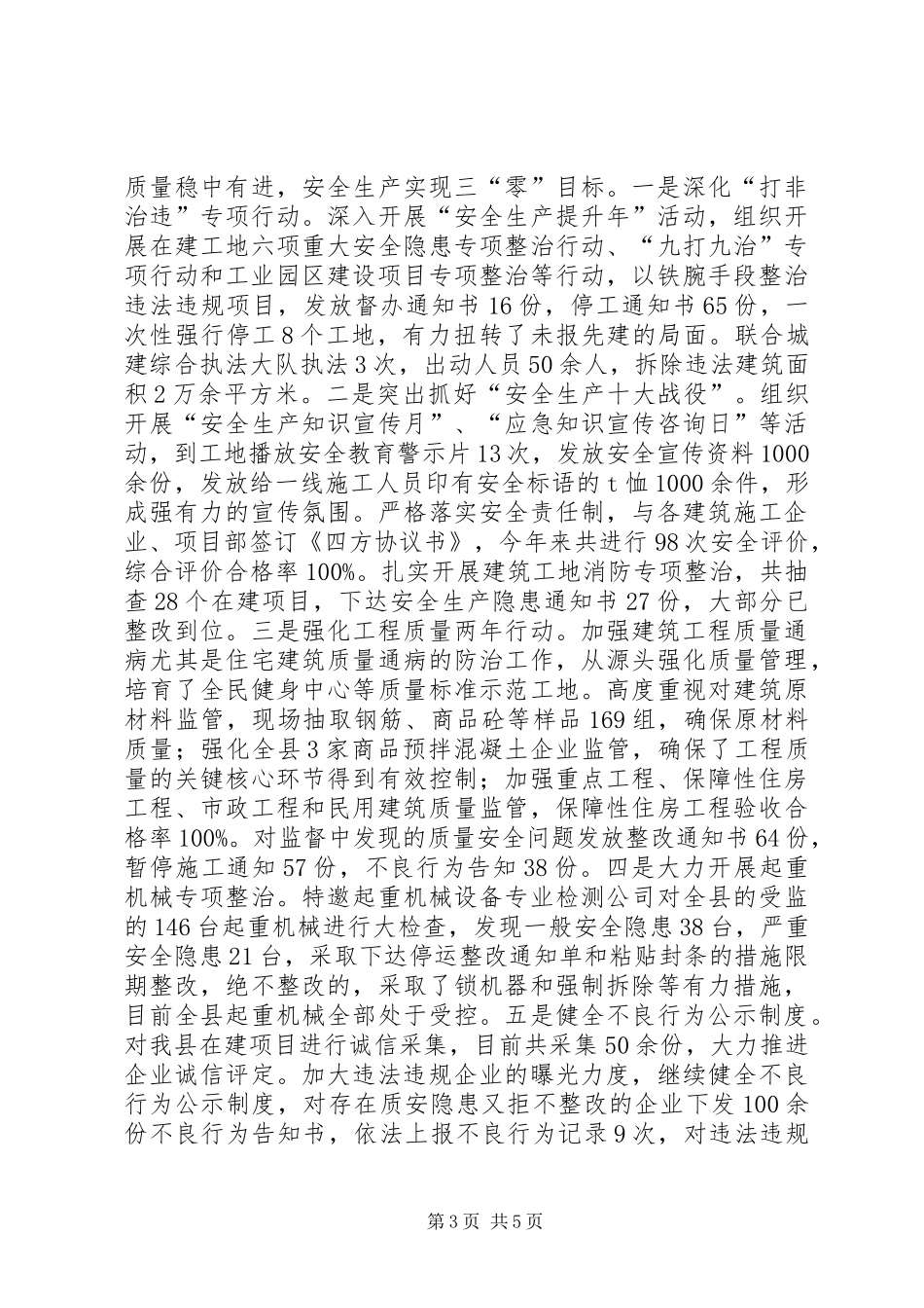 乡镇住建局年度规划建设工作总结_第3页