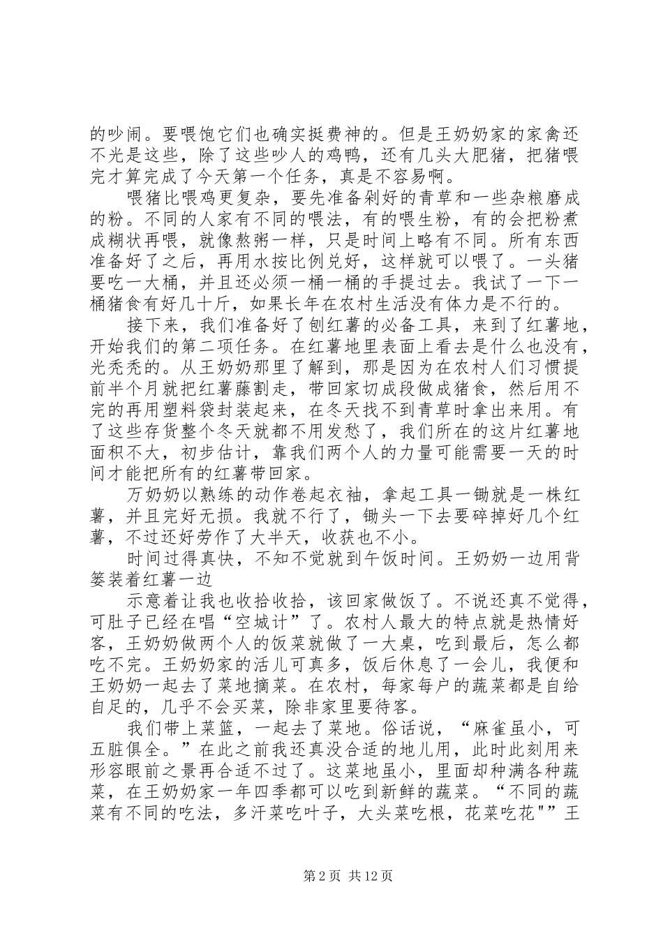 三进三同调研报告 _第2页