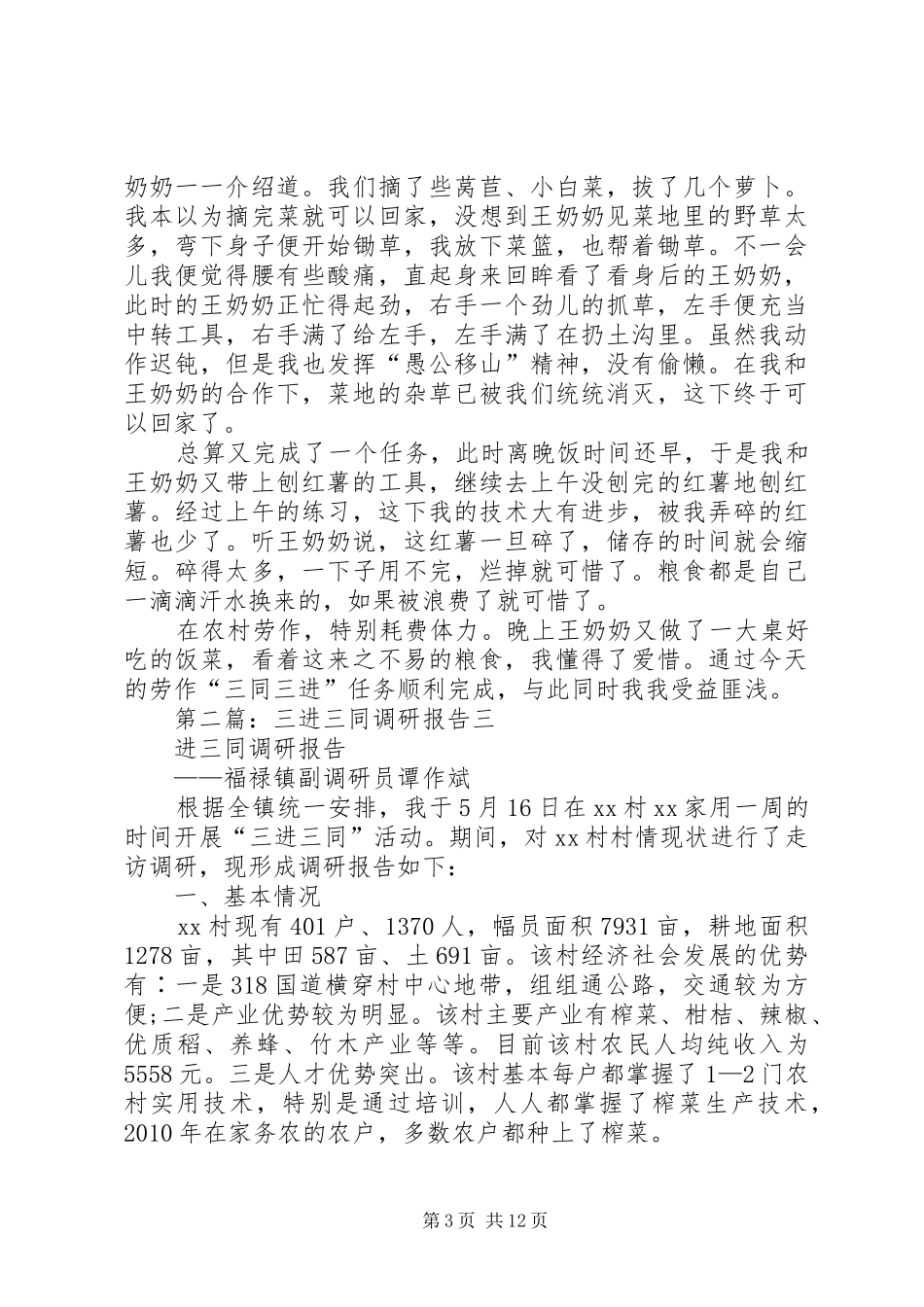 三进三同调研报告 _第3页