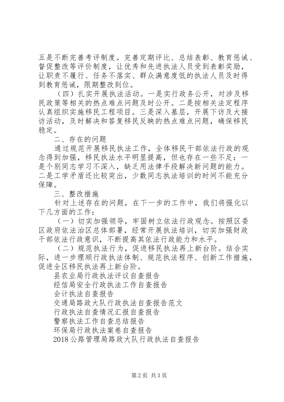 20XX年移民局基层执法规范自查报告 _第2页