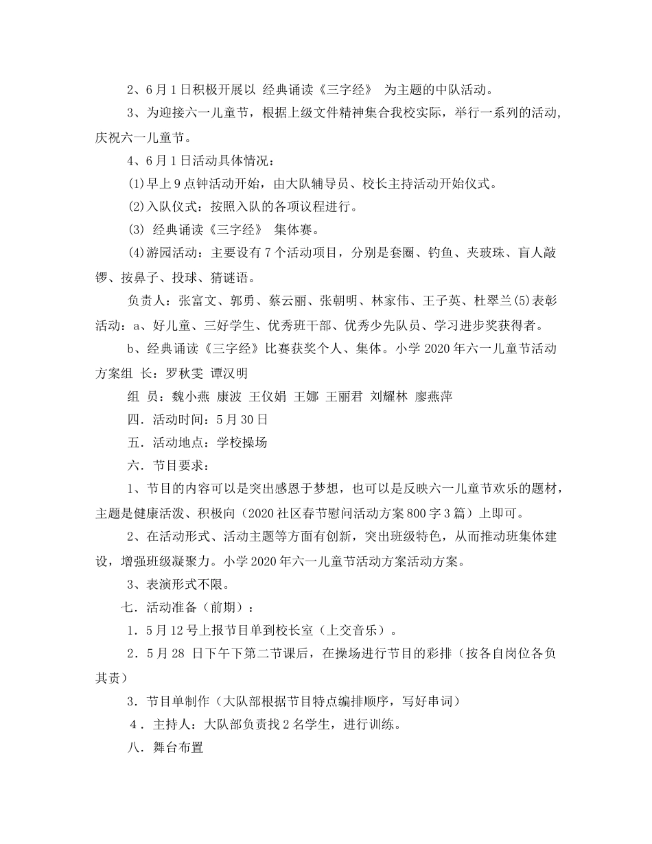 2020六一儿童节活动方案—2020年六一活动方案 _第2页
