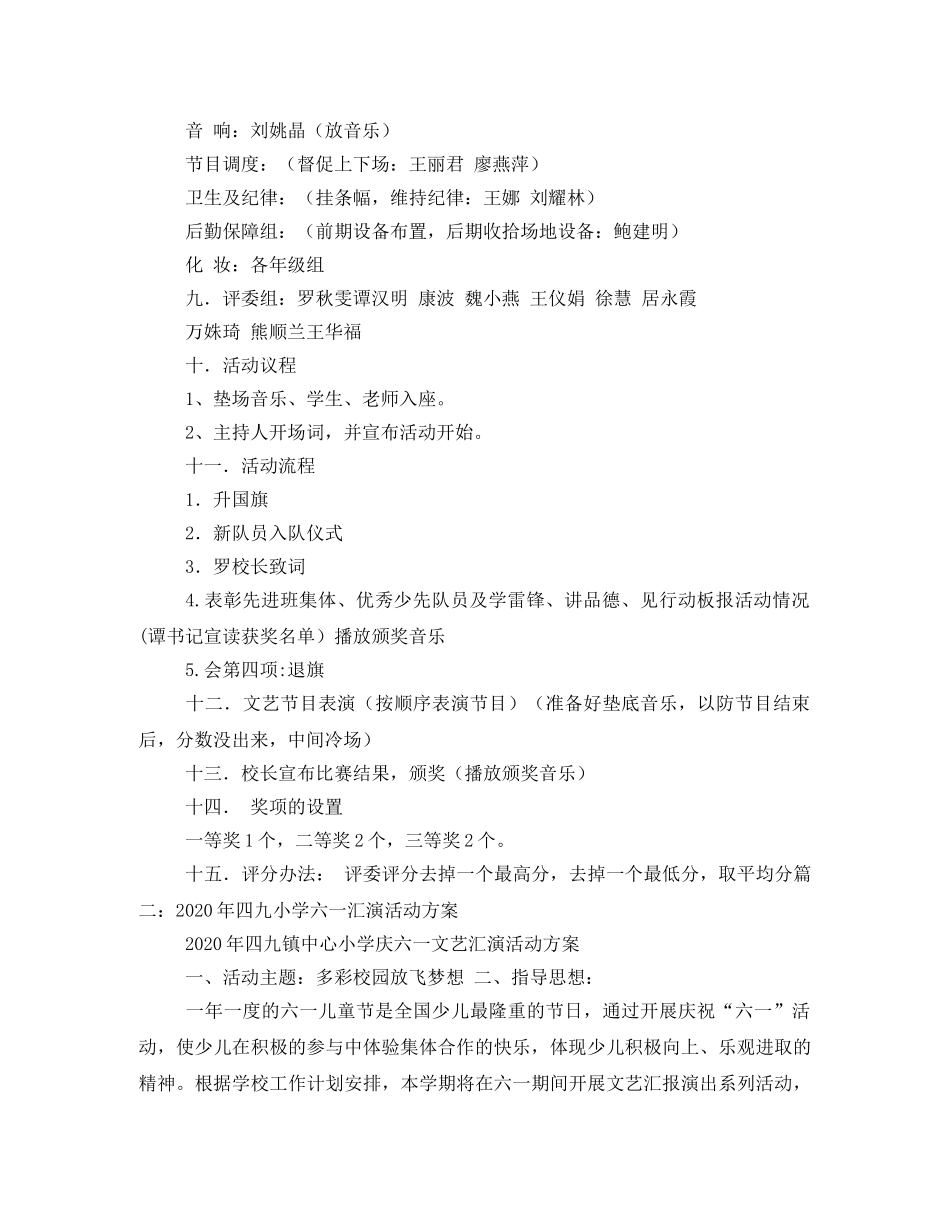 2020六一儿童节活动方案—2020年六一活动方案 _第3页