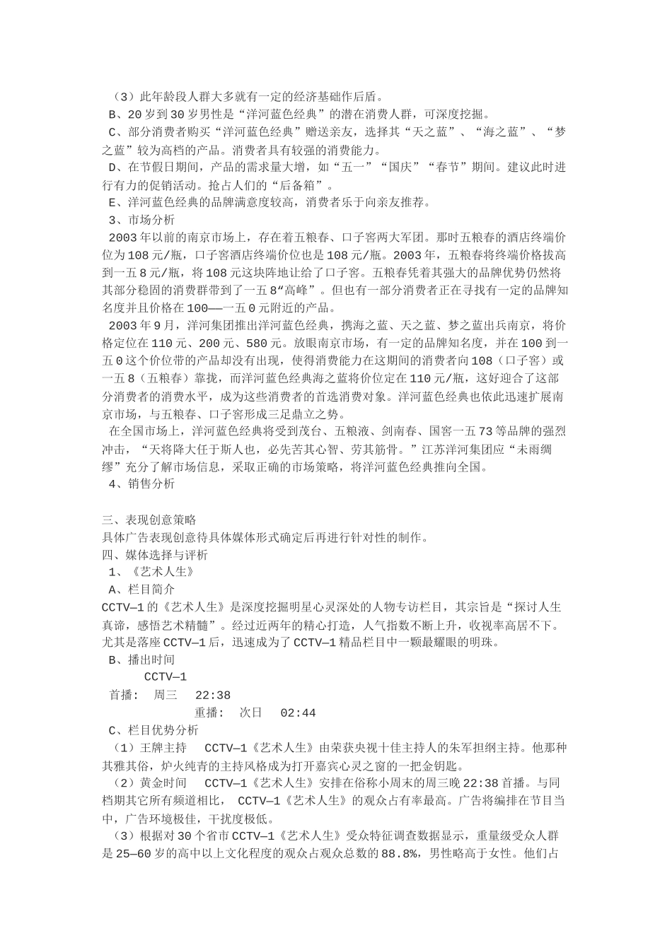 中央电视台广告投放计划书样本_第2页