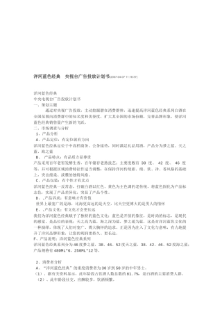 中央电视台广告投放计划书样本