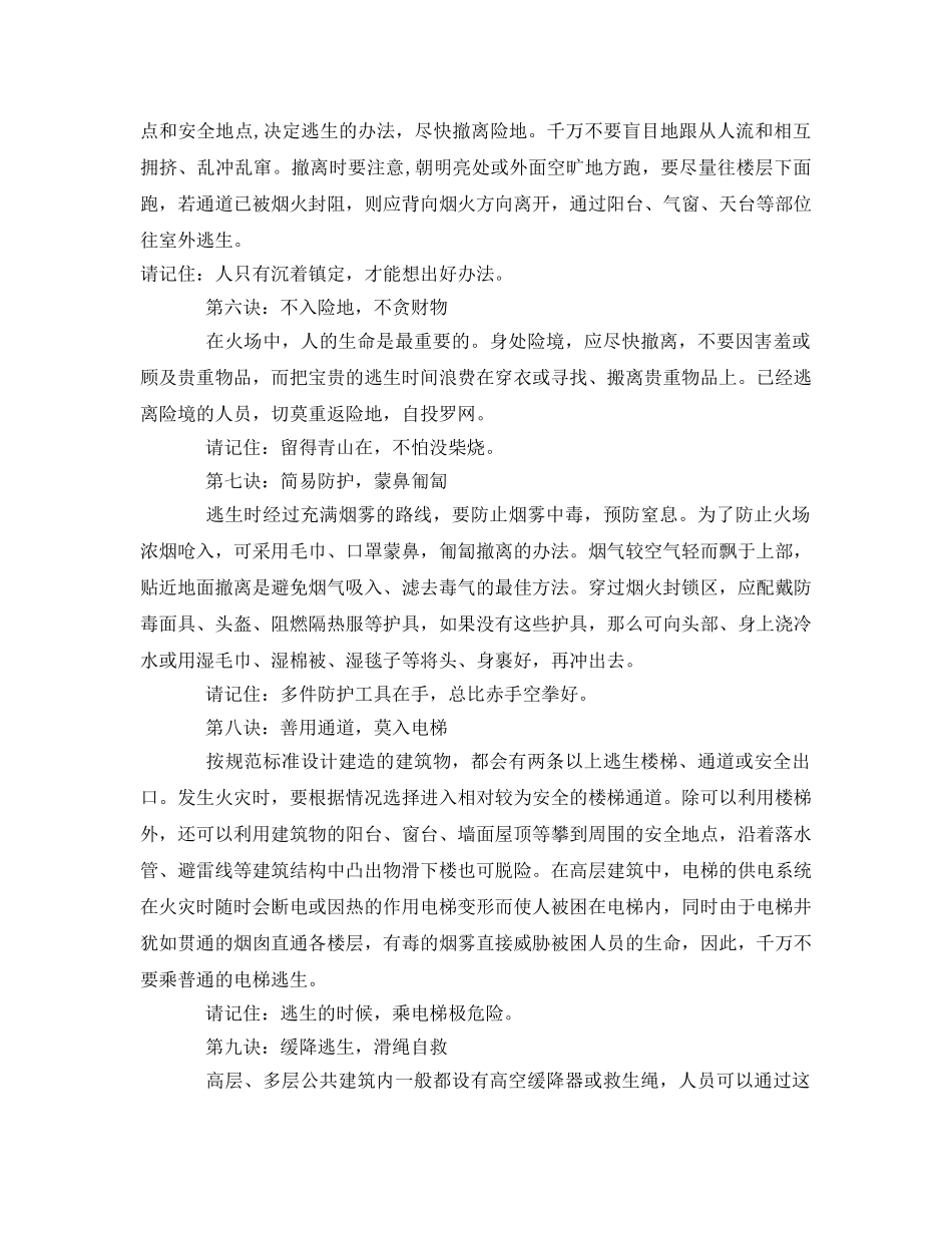 《安全常识-灾害防范》之火灾逃生13诀 _第2页