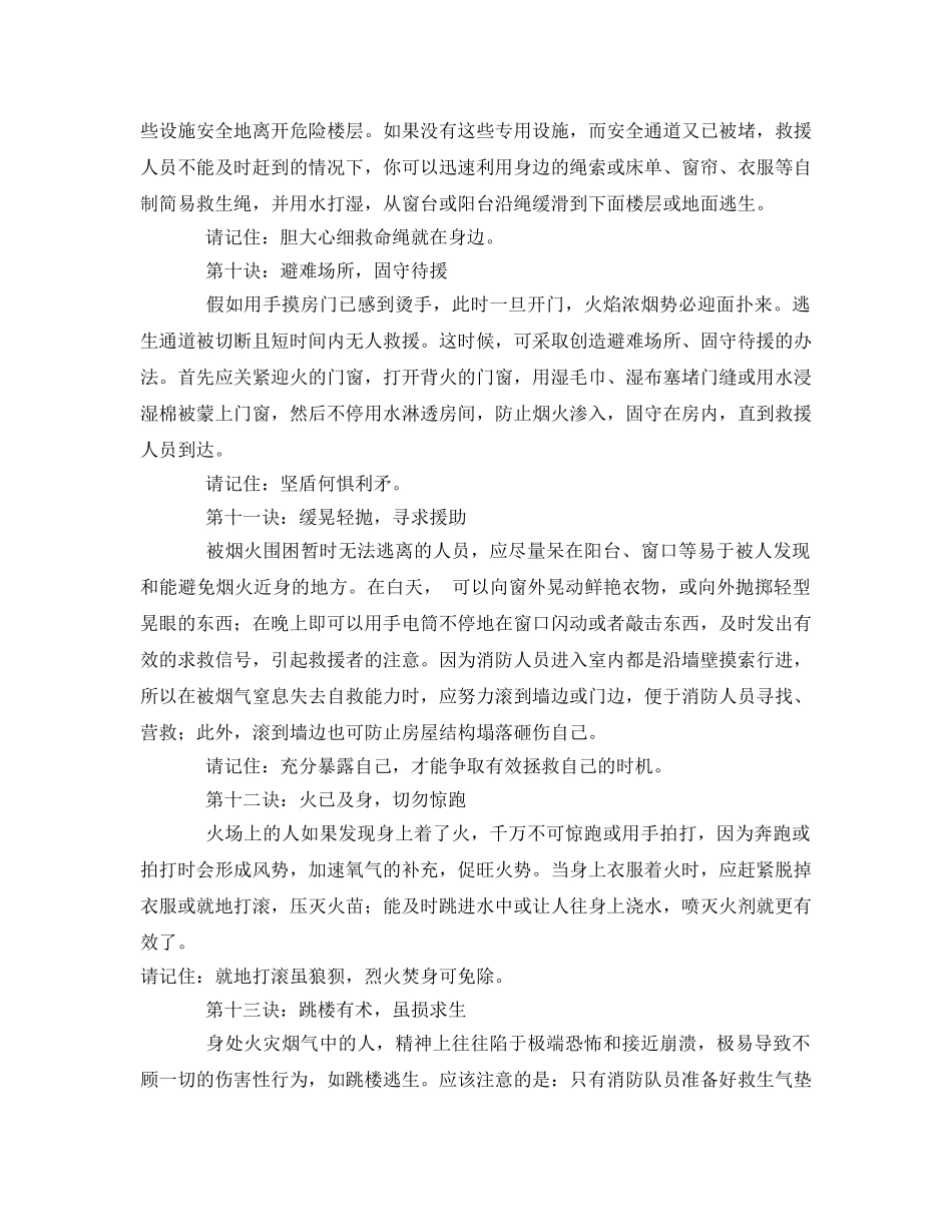 《安全常识-灾害防范》之火灾逃生13诀 _第3页