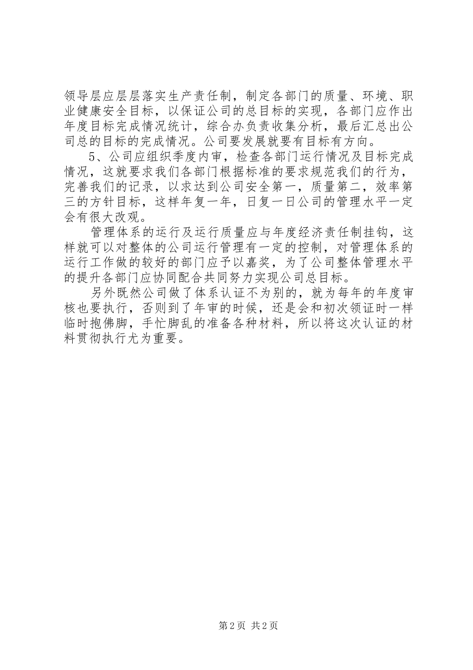 培训认证体系典型案例调研报告 _第2页