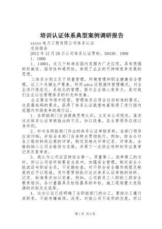 培训认证体系典型案例调研报告 