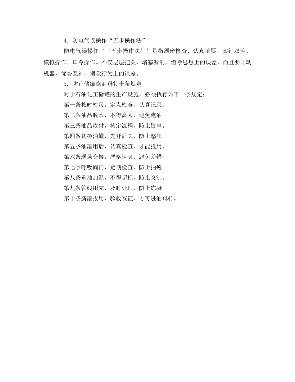 《安全管理》之五大项消防安全管理知识 _第2页