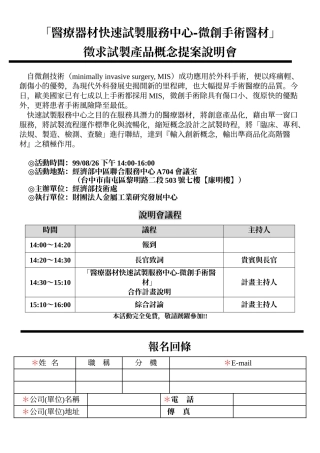 医疗器材快速试制服务中心-微创手术医材