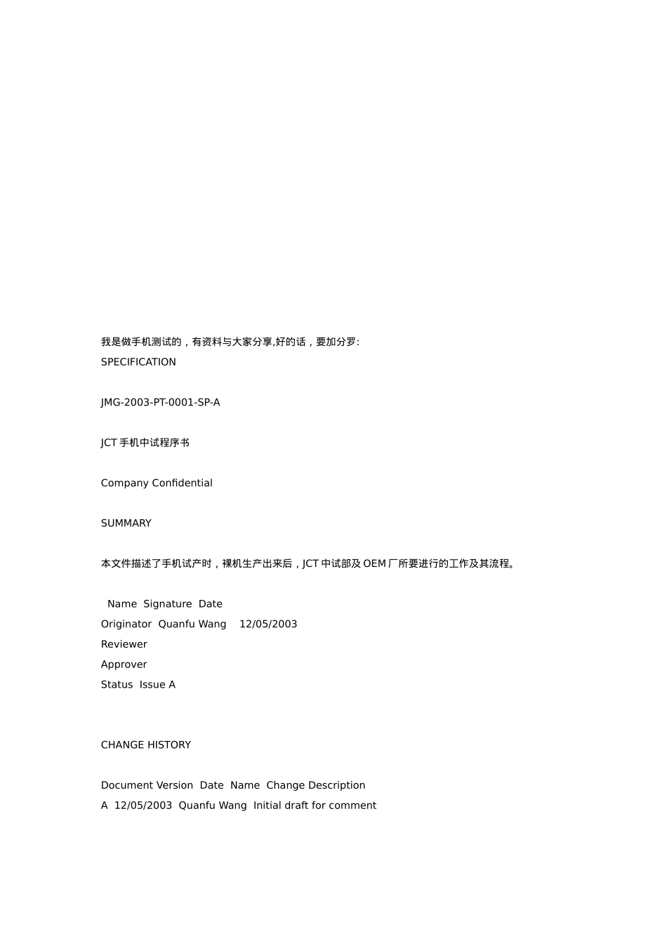 手机测试经典知识大全_第1页