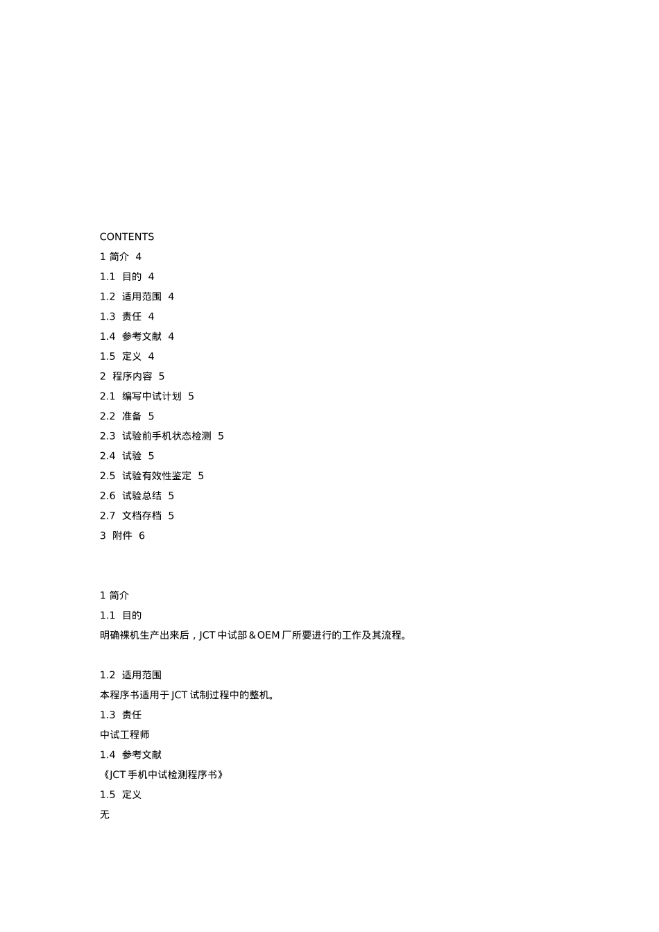 手机测试经典知识大全_第2页