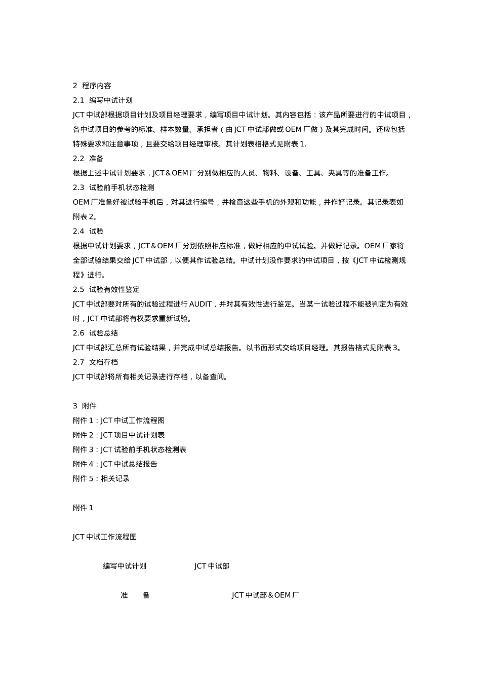 手机测试经典知识大全_第3页