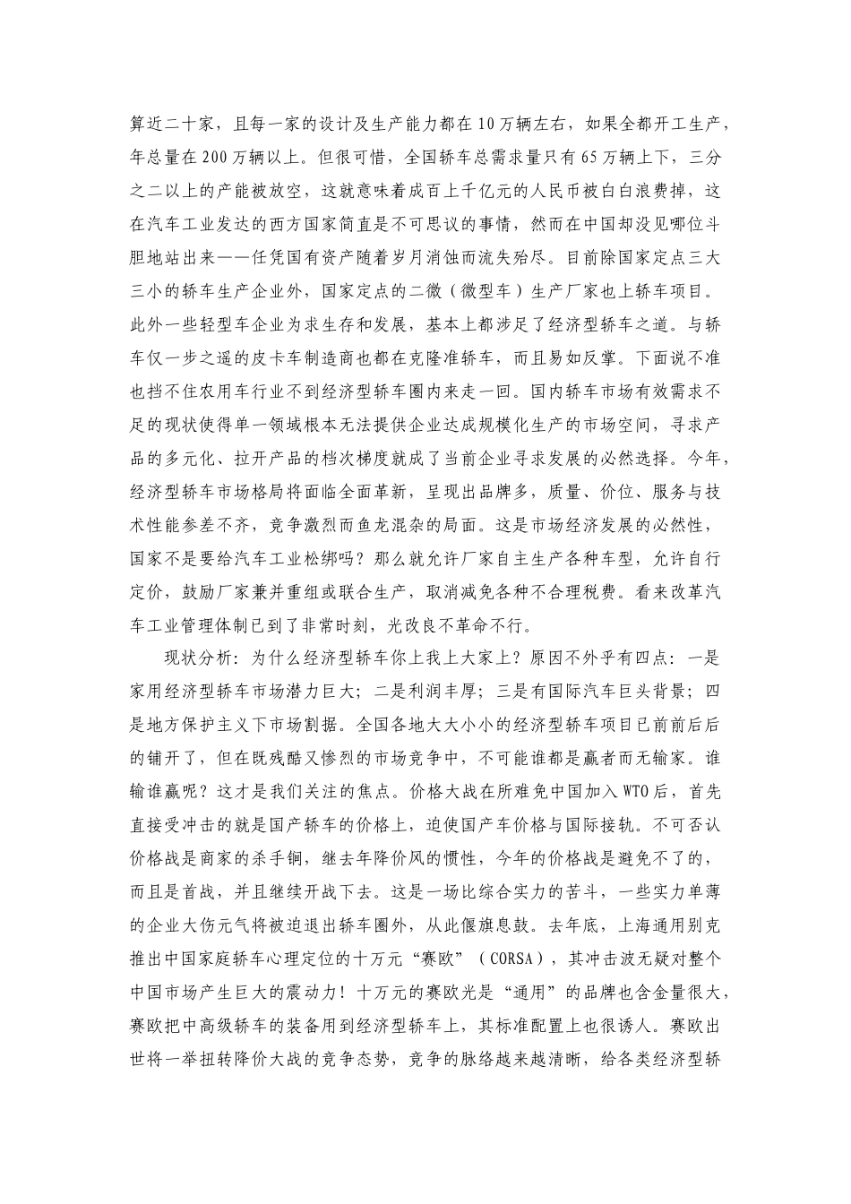 十万元左右的家用轿车市场的分析与研究_第2页