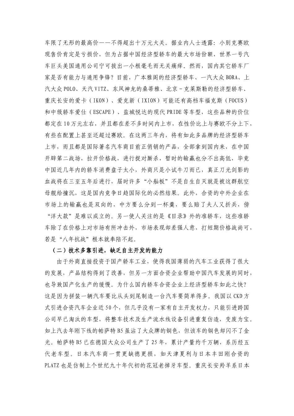 十万元左右的家用轿车市场的分析与研究_第3页